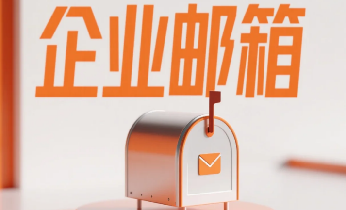 企業微信中配置企業郵箱賬號的具體步驟